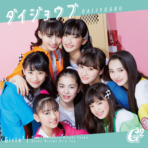 DISCOGRAPHY｜Girls²（ガールズガールズ）