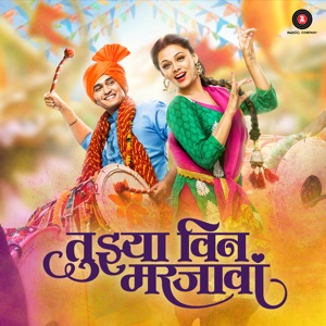 Tujhya Vin Mar Javaan (Original Motion Picture Soundtrack) - EP