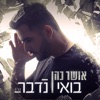 בואי נדבר - Single