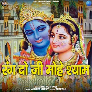 Rang Do Ji Mohe Shyam