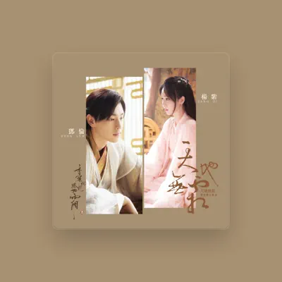 Listen to 鄧倫, watch music videos, read bio, see tour dates & more!