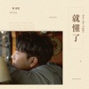 Jeff Chang - 在不在