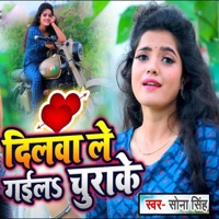 Dilwa Le Gaila Chura Ke - Single - Sona Singh