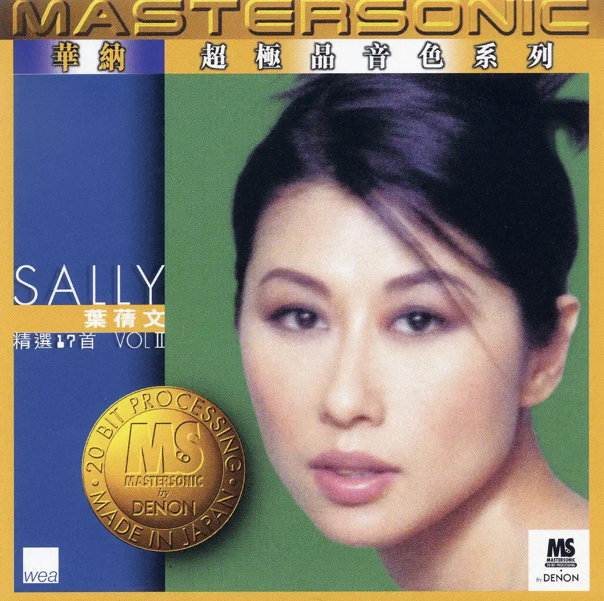 葉蒨文 - 24K Mastersonic 精選: 葉蒨文 II (1986) [iTunes Plus AAC M4A]-新房子