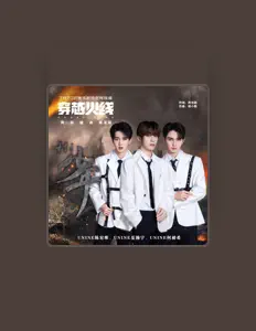 Listen to UNINE夏瀚宇, watch music videos, read bio, see tour dates & more!