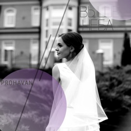 Выше неба prohavan