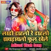 Lado Dahlo Re Dahlo Adivasi Vivah Song Dileep Kamta - Single