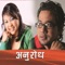 Ma Aafaima Mareko Manchhe - Ram Krishna Dhakal lyrics