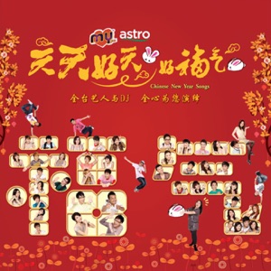 MY ASTRO - Gong Xi Fa Cai (恭喜发财) - 排舞 音乐