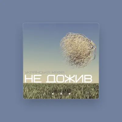 Listen to українська мафія, watch music videos, read bio, see tour dates & more!