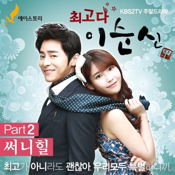 SoonSin the Best (Original Television Soundtrack), Pt. 2 - Single