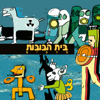 Beit Habubot - שיר בעיפרון artwork