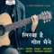 Likha Hai Geet Maine (feat. Shankar) - Single