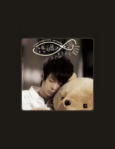 Listen to 东来东往, watch music videos, read bio, see tour dates & more!