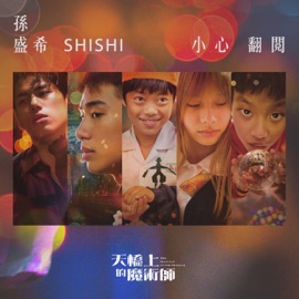 Going Through (PTS series drama “The Magician On the Skywalk” promotional song) Shi Shi