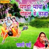 Mando Moyo Re Gokul Ke Kanha - Single