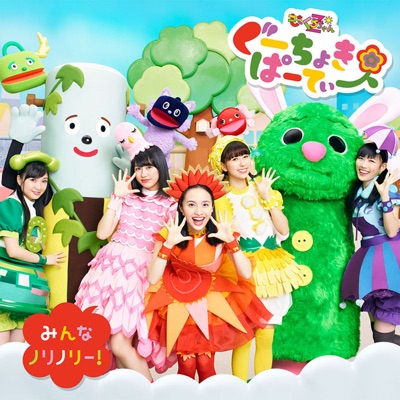 Gu Choki Party-Minna Nori Nori!-