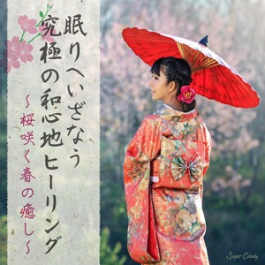 Japanese vibe music of healing  for  ultimate sleep    ~ healing of cherry blossom in spring ~