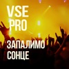 VSE PRO - Запалимо сонце