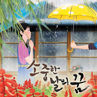 가지 않는 길 (수민의 나레이션)-thumbnail