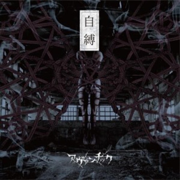 NICOLAS 会場配布 天上天下唯我独唱 天上天下唯我独唱 - EP - ゴシップのアルバム - Apple Music