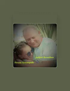 Luister naar Полина Пономарёва, bekijk muziekvideo's, lees de bio, bekijk de tourdata, en meer!