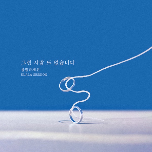 하나뿐인 내편 (Original Soundtrack), Pt. 1 - Single