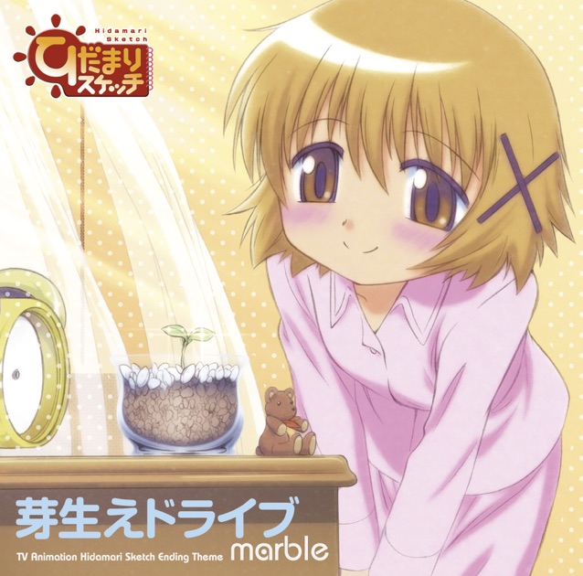 TVアニメ『ひだまりスケッチ×』イメージソング集「ひだま〜ぶる