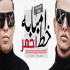 Mido Gad & Biano - امبابه خط احمر