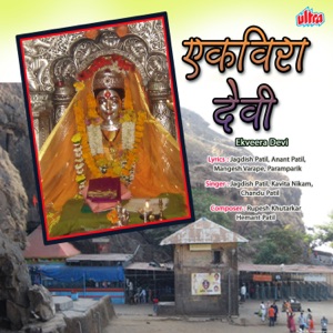 Ekveera Devi