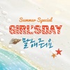 Girl's Day - 말해줘요