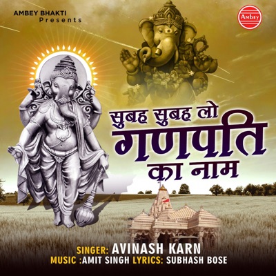 Subah Subah Lo Ganpati Ka Naam - Single