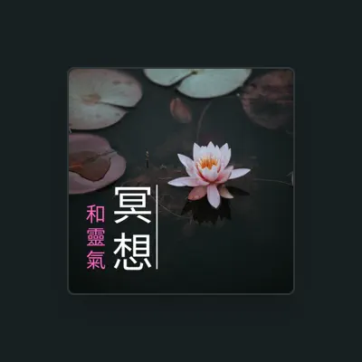 Listen to 森林裡安靜音樂, watch music videos, read bio, see tour dates & more!