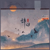 辞曰 - Single - Huanyu