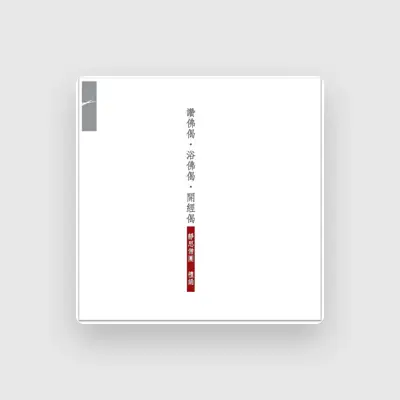 Listen to 靜思僧團, watch music videos, read bio, see tour dates & more!