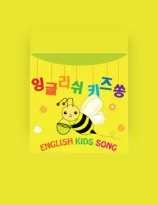 Hör dir English Kids Songs an, schau dir Musikvideos an, lies die Biografie, finde Tourdaten und mehr!