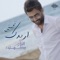 Areedik Tejeeni - Mohammed Al Fares lyrics