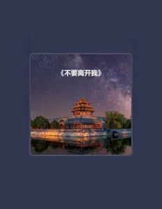 Listen to 王轼心, watch music videos, read bio, see tour dates & more!
