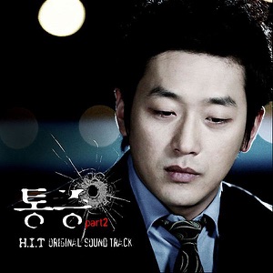 통증, Pt. 2 - Single