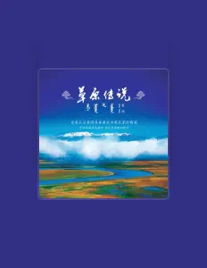 Listen to 童彤, watch music videos, read bio, see tour dates & more!