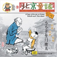 Album cover for The Boy With a Big Forehead Has a Pair of Picky Eyes (Bei Er Tou Wo Wo Yan) by China Broadcast Childrens Choir