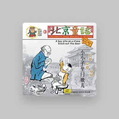 Listen to China Broadcast Childrens Choir, watch music videos, read bio, see tour dates & more!