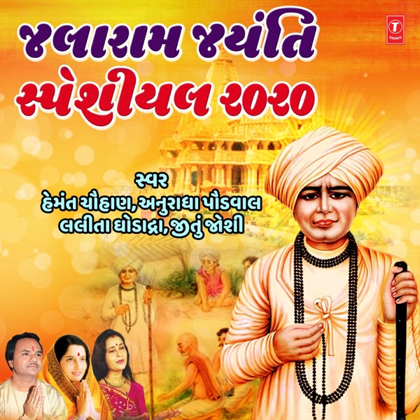 Jalaram Jayanti Special 2020