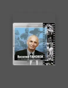 Listen to Василий Лановой, watch music videos, read bio, see tour dates & more!