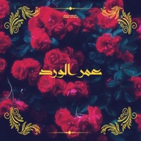 3Mer Lwerd - Single - Hamza Hard