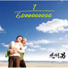 1/6000000000 (feat. C&K) - 九州男