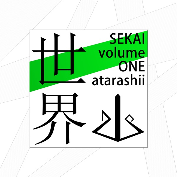 Sekai Vol. 1: Atarashii (feat. Paperblossom)