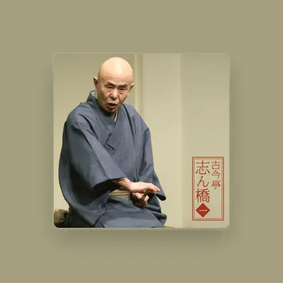 Listen to 古今亭 志ん橋, watch music videos, read bio, see tour dates & more!