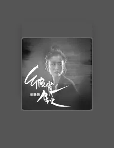 Listen to 張珊萌, watch music videos, read bio, see tour dates & more!