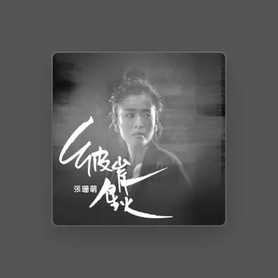 Listen to 張珊萌, watch music videos, read bio, see tour dates & more!